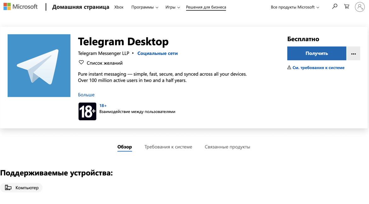 Telegram web для телевизора. Телеграмм веб. Телеграмма. Телеграм на ПК. Telegram x64.