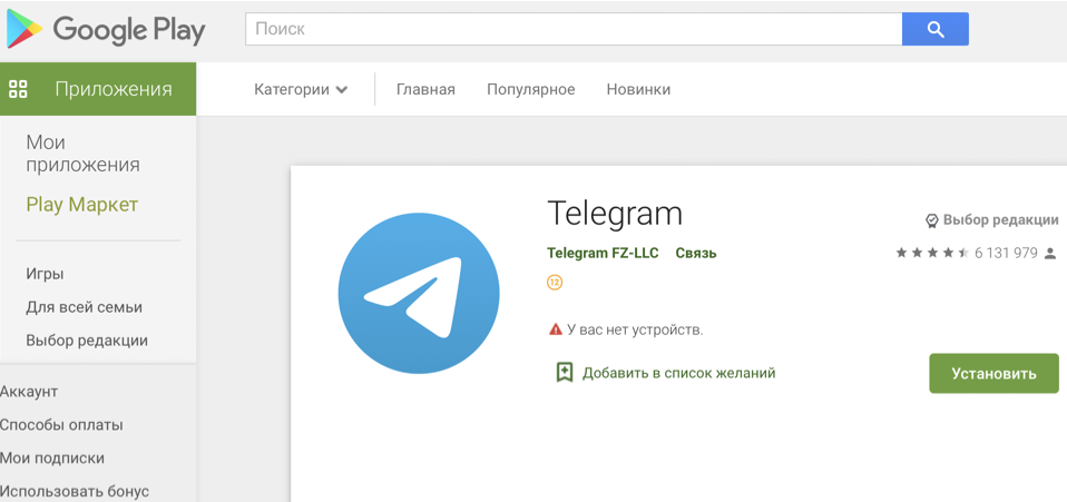 Телеграмм на телефон андроид на русском. Пароль на Google Play. Номер гугл плей. Оплата гугл плей. Номер карты гугл плей.