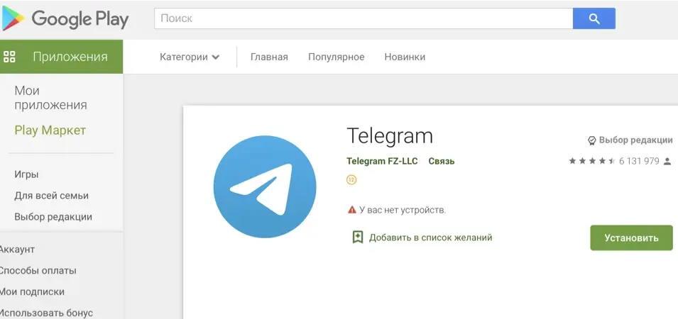 скачивание телеграм через google play