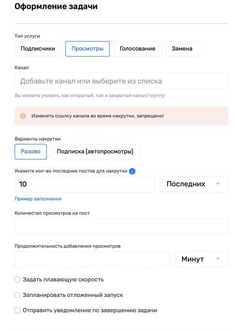 оформление задачи на просмотры телеграм в cheatbot.ru