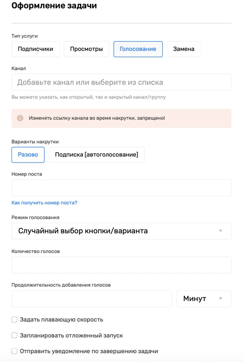 оформление задачи на накрутку голосований телеграм в cheatbot.ru