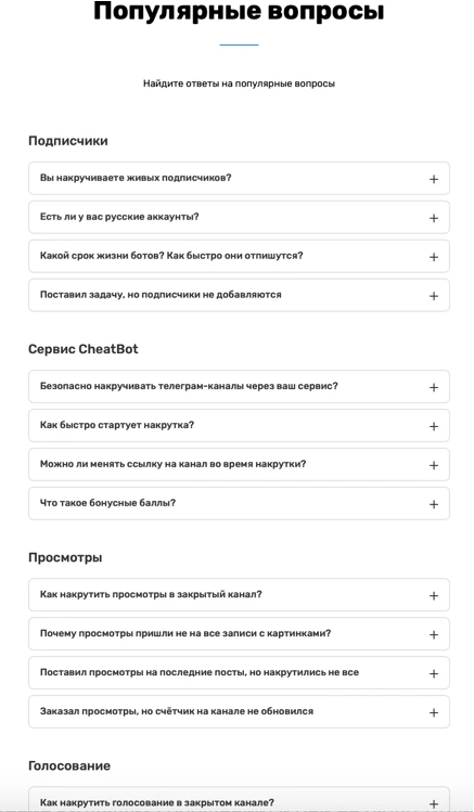 раздел популярных вопросов в cheatbot.ru